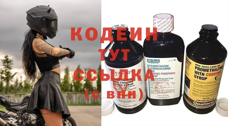 Кодеиновый сироп Lean Purple Drank  Карабаново 